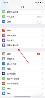 2024年苹果手机应用锁怎么设置