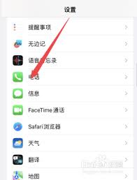 2024年iphone设置呼叫转移