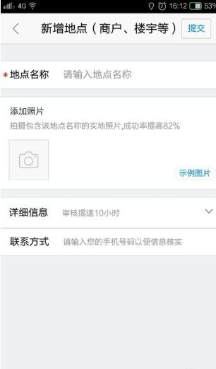 2024年高德地图如何更改店铺名称
