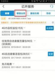 2024年中国移动套餐退订指南