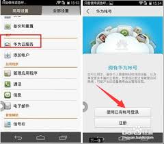 2024年华为手机云服务操作指南