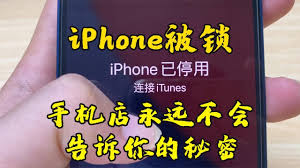 2024年苹果手机被锁了怎么解锁