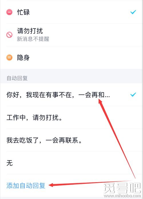 2024年手机QQ自动回复的设置及使用技巧