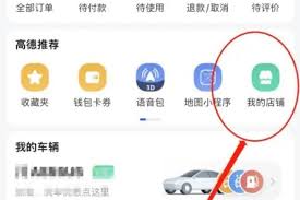 2024年高德地图如何添加新地址