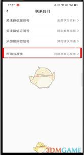 2024年小猿口算如何取消账号