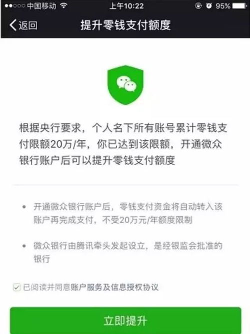 2024年微信日支付限额如何取消