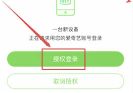 2024年爱奇艺如何让他人登录