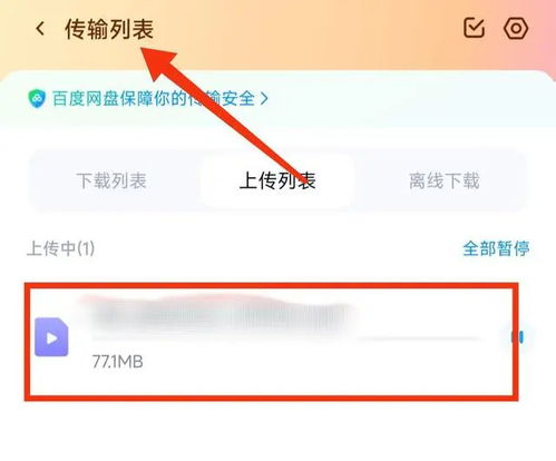 2024年百度网盘如何把手机视频保存到相册