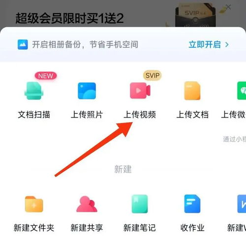 2024年百度网盘如何把手机视频保存到相册