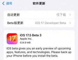 2024年iOS17.5Beta3更新亮点详解