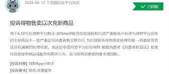 2024年得物求购不退钱该如何投诉
