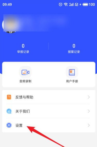 2024年国家反诈中心app如何关闭来电预警