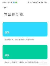 2024年黑鲨4spro如何设置超高刷新率模式
