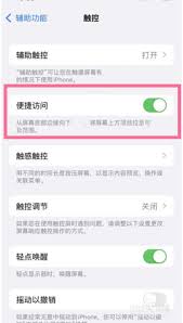 2024年ios12单手操作设置指南