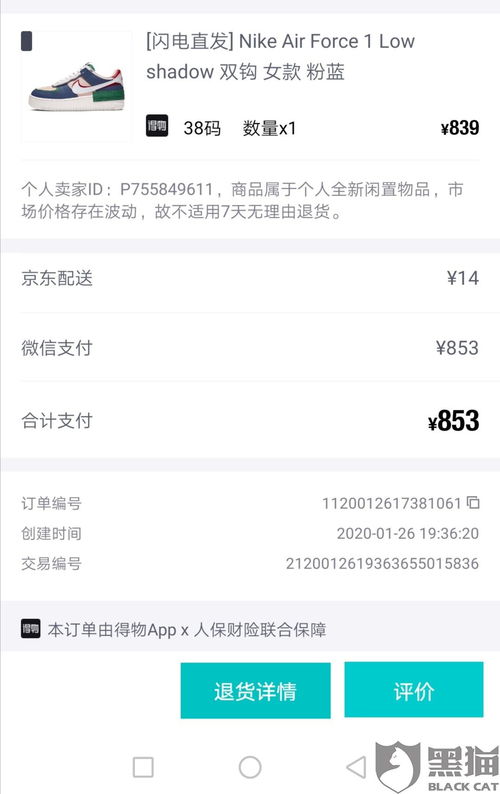 2024年得物不退款应该如何投诉