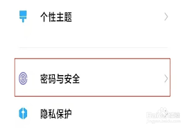 2024年红米Note12R如何设置密码解锁