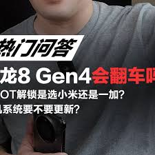 2024年骁龙8gen4性能表现如何