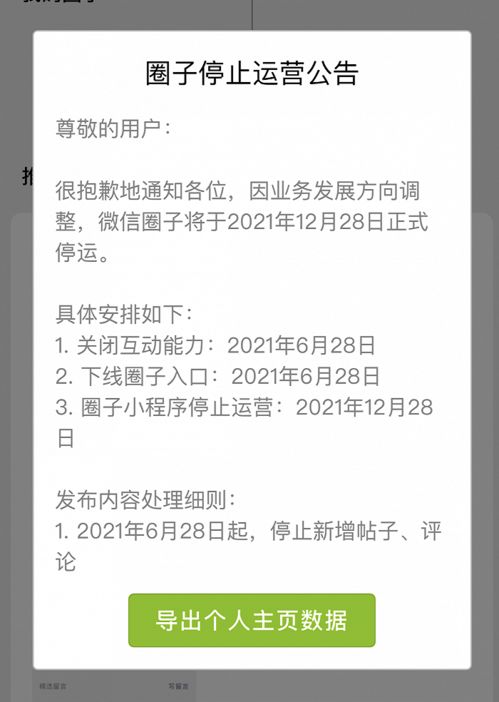 2024年微信朋友圈自定义可见范围