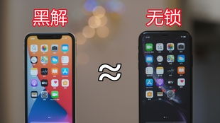 2024年iPhone有锁机是什么意思