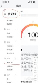 2024年百家号收益提现方法手机操作指南