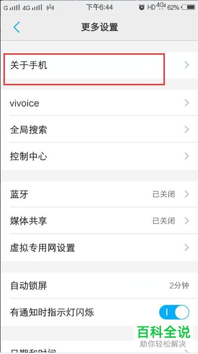 2024年vivo手机如何查询物流
