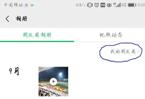 2024年微信朋友圈为何会出现广告