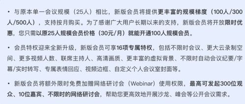 2024年腾讯会议如何增加限时60分钟会议时长