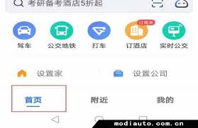 2024年高德地图如何添加新地点