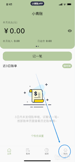 2024年小青账app使用指南