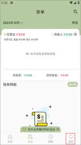 2024年小青账app使用指南