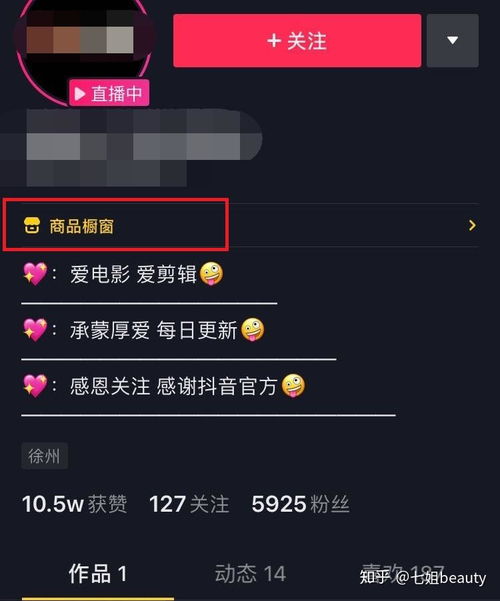 2024年抖音小店子账号如何添加商品标签