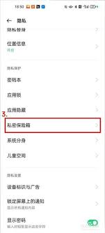 2024年opporeno6如何查看私密相册