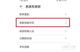 2024年华为EMUI11底部小白条设置方法