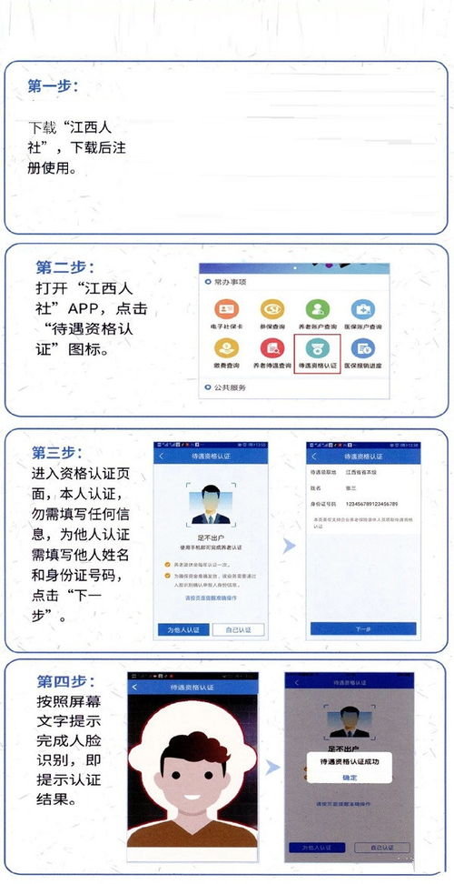 2024年河北易人社养老保险认证怎么操作