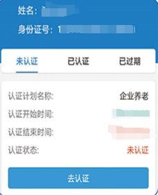 2024年河北易人社养老保险认证怎么操作