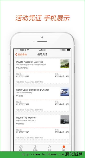 2024年客路旅行app如何取消订单