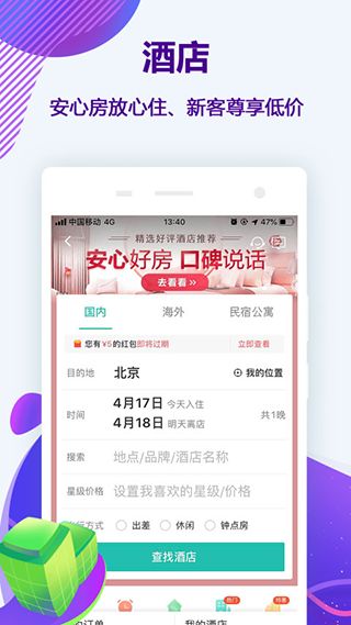 2024年客路旅行app如何取消订单