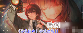2024年异象回声夜莺技能详解