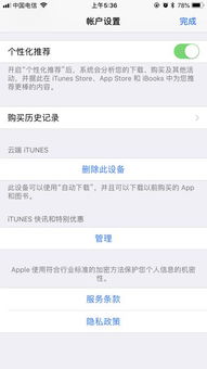 2024年如何停止Apple Music的自动续费