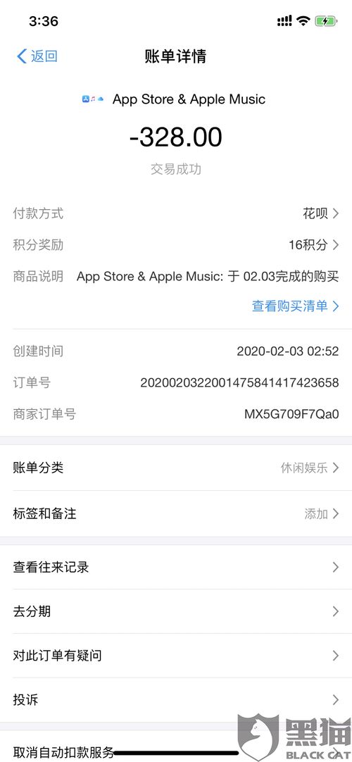 2024年花呗如何开通苹果支付