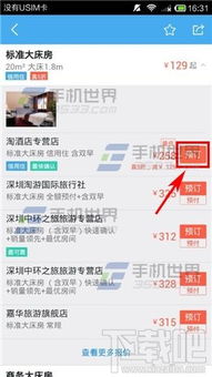 2024年飞猪旅行如何预订酒店