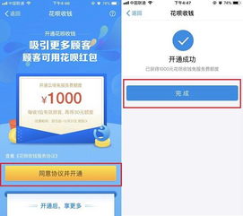 2024年支付宝花呗如何开通商家收款功能
