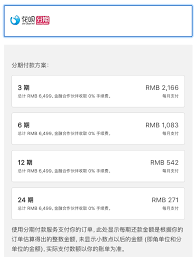 2024年苹果手机花呗分期付款方法