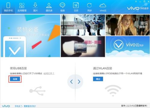 2024年vivo手机如何用数据线连接电脑