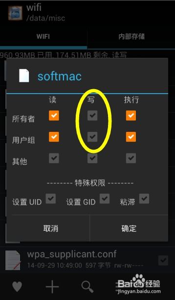 2024年手机如何修改MAC地址
