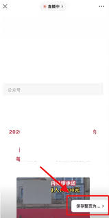 2024年微信怎么保存网页整页图片