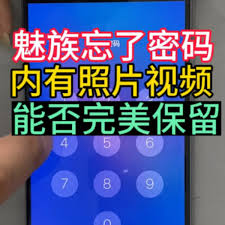 2024年魅族手机忘记锁屏密码该怎么解决