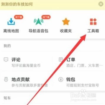 2024年高德地图如何查看历史导航记录