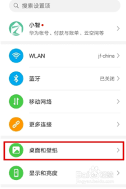 2024年华为P20如何设置动态壁纸