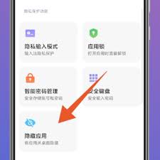 2024年Redmi K70 至尊版如何隐藏应用程序
